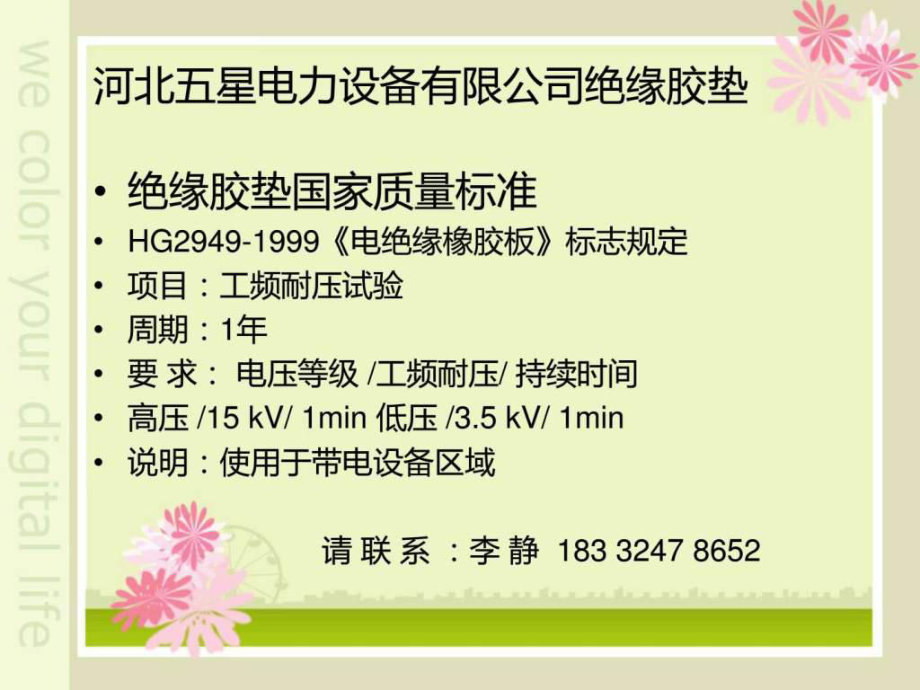 绝缘胶垫与电子产品胶带的最新应用与发展趋势